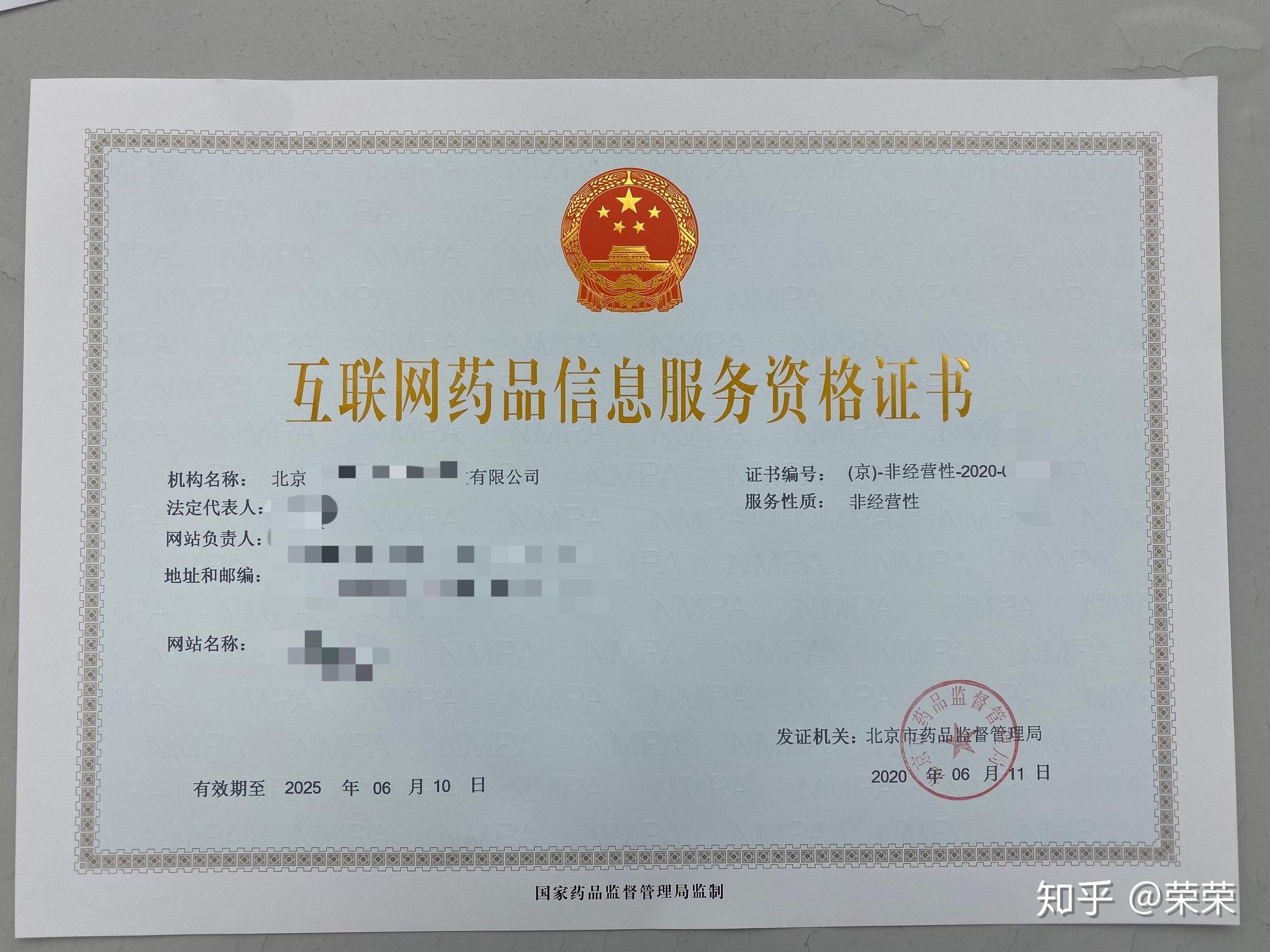 上海互聯(lián)網(wǎng)藥品信息服務(wù)許可證（經(jīng)營性）辦理全攻略